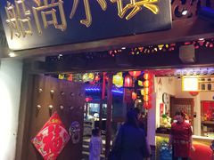 门面-船尚小镇(武清下朱庄店)