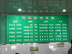 菜单-清真老铁家灌汤包