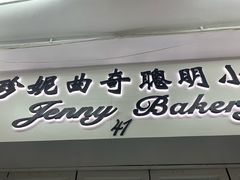 门面-珍妮曲奇聪明小熊(尖沙咀店)
