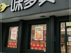 门面-味多美蛋糕(三元桥店)