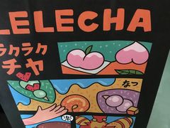 -LELECHA乐乐茶(美罗城店)