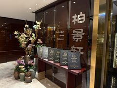 -北京泰富酒店-柏景轩中餐厅