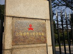 -上海市龙华烈士陵园