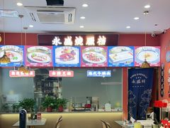 -永盛茶档·港式餐厅(桥北店)