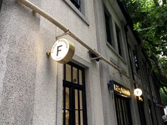 门面-Fridi Patisserie Cafe