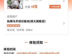 -北京群众马术培训基地