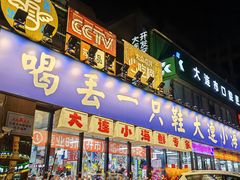 -喝丢一只鞋海鲜烧烤(市场店)