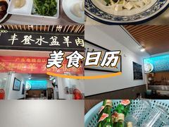 -丰登陕西水盆牛羊肉·泡馍