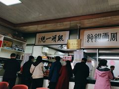 -周震馄饨