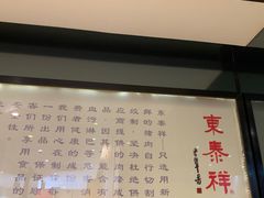 -东泰祥生煎馆(重庆北路店)