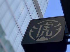 -老虎堂黑糖专壳 (尖沙咀乐道店)