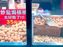 炒核桃-二斗栗子(黄河道店)
