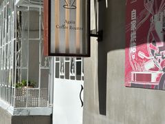 -Again Coffee Roaster(香蜜湖店)
