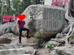 -七仙岭温泉国家森林公园