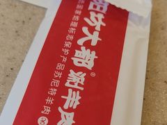 -阳坊大都涮羊肉(阳坊总店)