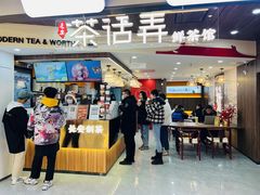 门面-茶话弄(北京通州万达店)