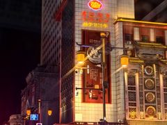 -老边饺子馆(中街店)