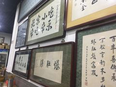 -东兴顺爆肚张