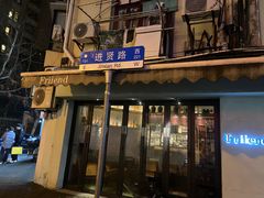 -蘭心餐厅(进贤路店)