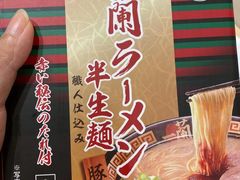 -博多一蘭·乌冬·定食·烧串(徐家汇店)