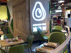 大堂-油梨树AVOCADO TREE(嘉里中心店)