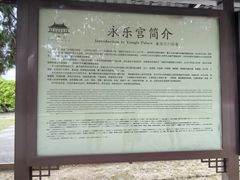 -永乐宫