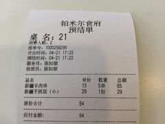 -帕米尔食府(白云观店)