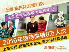 -思明堂儿童近视弱视视力矫正中心(联洋店)