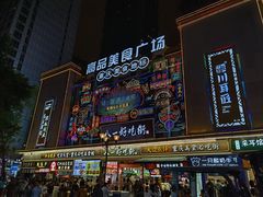 -八一路好吃街(雨田商务大厦店)