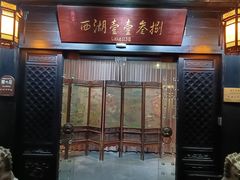 -乾园.魏庐湖景餐厅(花港店)