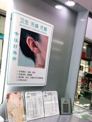 -Wisezone唯点穿耳打耳洞专业国际连锁品牌