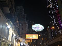 -松记糖水店(铜锣湾分店)