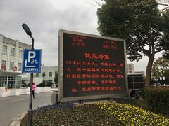 -上海市松江区泗泾医院