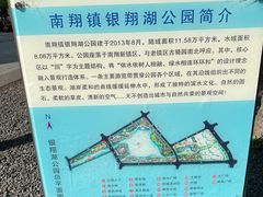 -南翔镇银翔湖公园