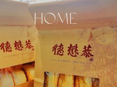 -德懋恭(西大街店)