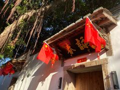 -聚春园驿馆(三坊七巷店)