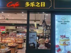 -多乐之日(太阳宫凯德mall店)