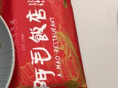 -阿毛饭店首店·宁波老字号(文化广场店)