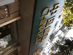 -中国邮政(海滨新村邮政所)