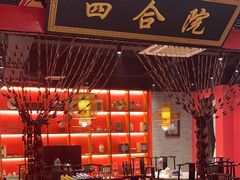 -祥源胡同·涮牛羊肉火锅(花桥店)