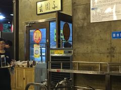 -袁记串串香(新南门店)