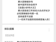 -费大厨辣椒炒肉(万家丽一店)