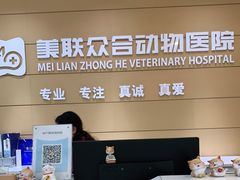 -美联众合动物医院·24h京西诊疗中心