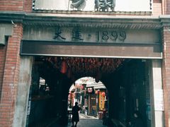 门面-歹街(金成店)