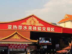 -曼阁市场水果批发市场