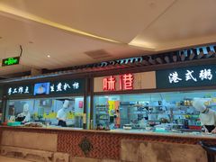 门面-味友味港印记(厦门集美银泰百货店)