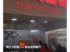 -小吴肠粉
