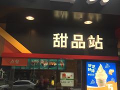 门面-麦当劳(中山八路店)