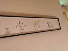 -梅间堂茶馆(绿地缤纷城店)