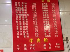 菜单-何二肠旺面店